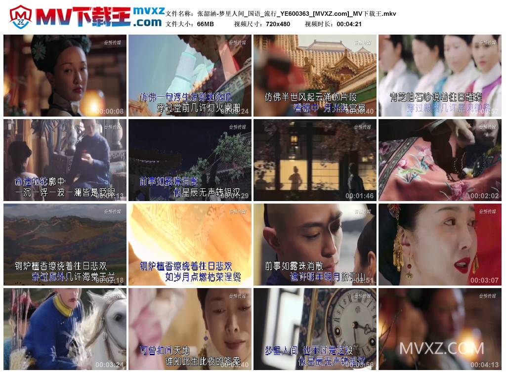 张韶涵-梦里人间_国语_流行_YE600363